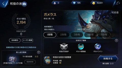 ロードオブロイヤルブラッド