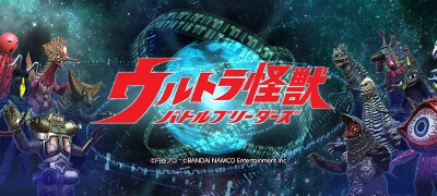 怪獣育成＆バトルSLG「ウルトラ怪獣 バトルブリーダーズ」Android版サービス開始！の画像