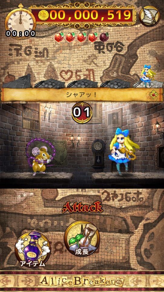 アリスブレイカー レビュー記事