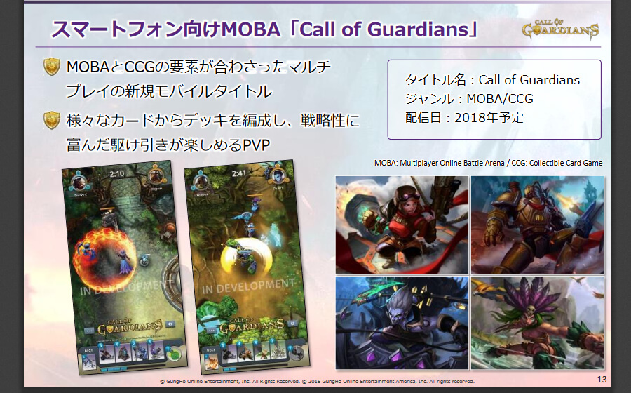 Call of Guardians