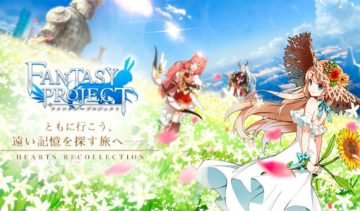 ファンタジープロジェクト