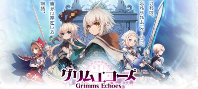 スクエニのシングルプレイ専用RPG「グリムエコーズ」サービス開始！の画像