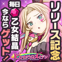 ヒロイックメイデンのアプリアイコン