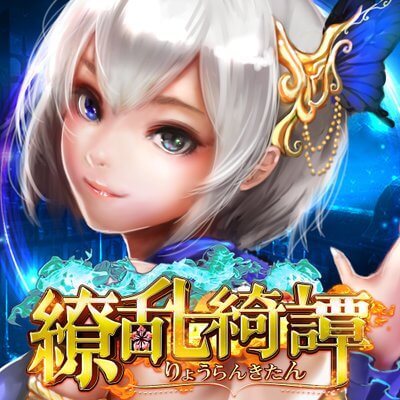 繚乱綺譚（りょうらんきたん）のアプリアイコン