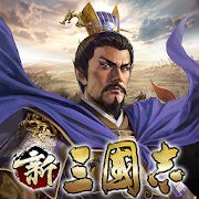 新三國志のアプリアイコン