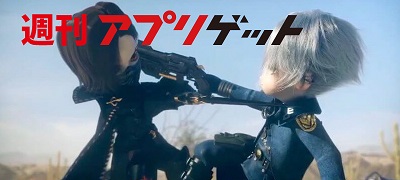 週刊アプリゲット【vol.25】8/10～8/16のスマホゲーム情報を総まとめ！