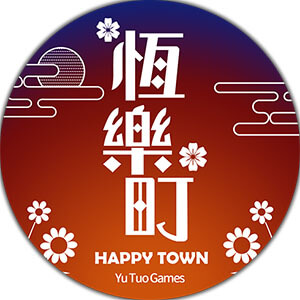 恆樂町 ～HAPPY TOWN～のアプリアイコン