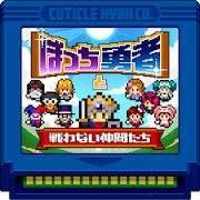 ぼっち勇者と戦わない仲間たちのアプリアイコン