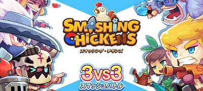 スマッシング・チキンズ　配信日と事前登録の情報