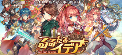 軍勢バトルシミュレーションRPG「るるたるイデア」両ストアにてサービス開始！の画像