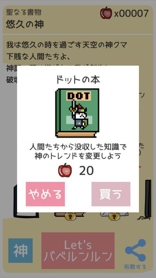 バベルンルン 神々のラグナロクま