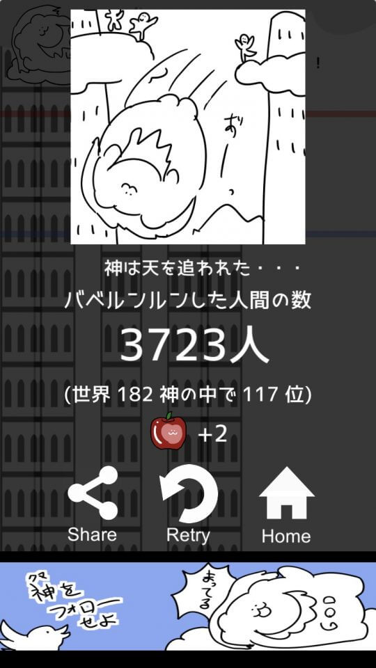 バベルンルン 神々のラグナロクま