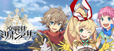 ミリアサ最新作はキャラハントアクションRPG！女の子の「胸の大きさ」を変える紳士的キャラメイクあり