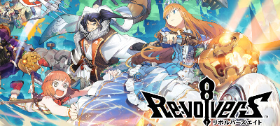 セガがおくる戦略バトルRPG「リボルバーズエイト」サービス開始！の画像