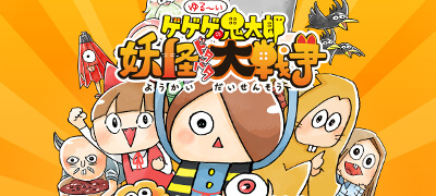 にゃんこ大戦争とゲゲゲの鬼太郎がタッグを組んだ新作がサービス開始の画像