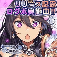 SUMMON GIRLS CRUSADE for Androidのアプリアイコン