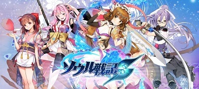 英傑の武器を美少女化したRPG「ソウル戦記S」配信開始！の画像