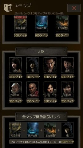 長生劫レビュー