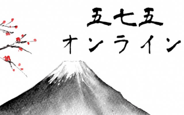 五七五オンライン