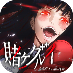 賭ケグルイ チーティングアロードのアプリアイコン