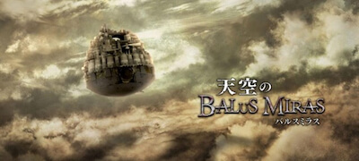 天空のバルスミラスの画像