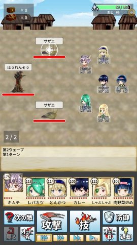 おかずサーガ画像