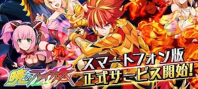 暁のブレイカーズの画像
