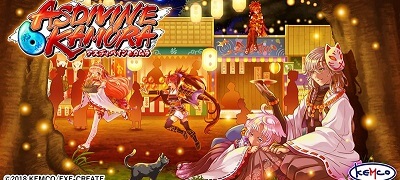 『和』の世界を舞台としたRPG「アスディバインカムラ」配信開始！の画像