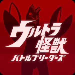 ウルトラ怪獣バトルブリーダーズのアプリアイコン