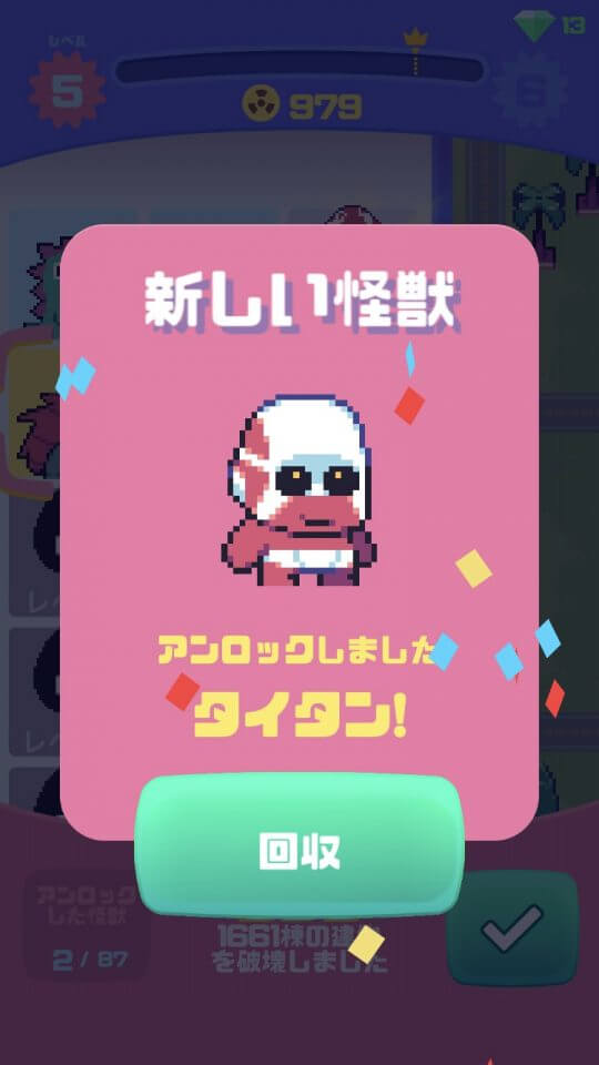 怪獣ラッシュ