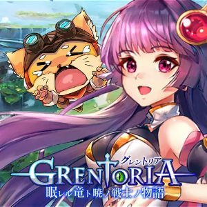 グレントリア -眠レル竜ト暁ノ戦士ノ物語-のアプリアイコン