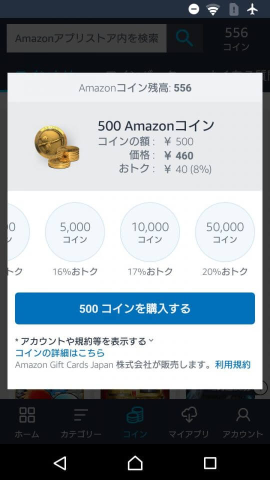 Amazonアプリ