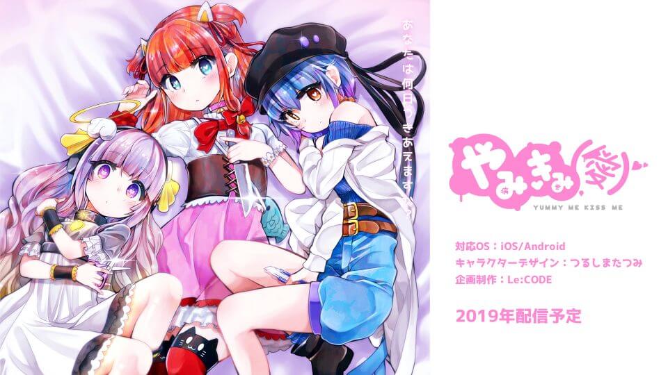 やみきみ(愛)