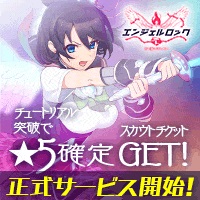 エンジェルロック　Feel Girls Emotionのアプリアイコン
