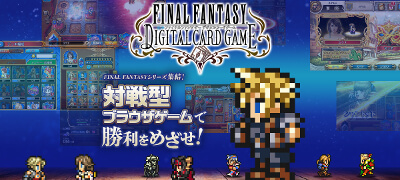 「ファイナルファンタジー」の完全新作カードバトルゲーム！サービス開始の画像