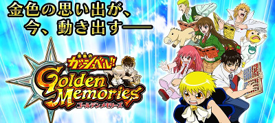 金色のガッシュベル!! Golden Memoriesの画像