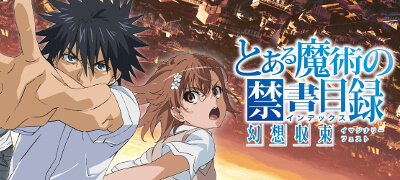 とある魔術の禁書目録 幻想収束の画像