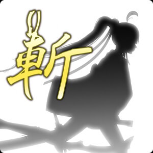 シルエット少女 斬のアプリアイコン