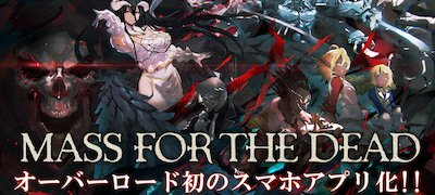 MASS FOR THE DEAD（マス・フォー・ザ・デッド）の画像
