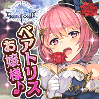 ジェミニシードのアプリアイコン