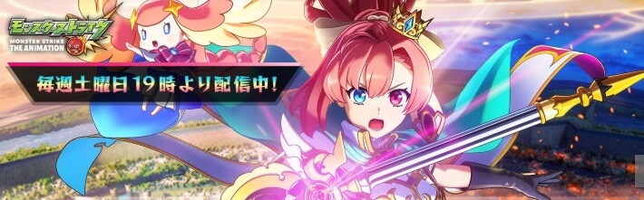 モンストアニメ