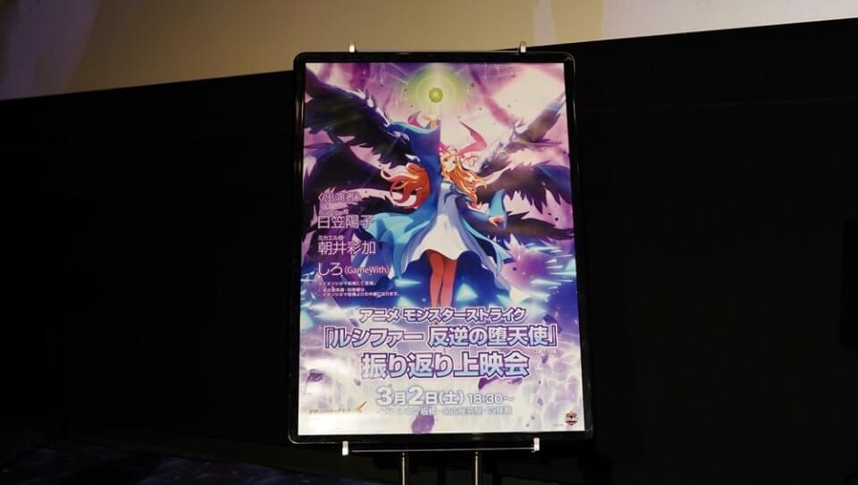 モンスト振り返り上映会