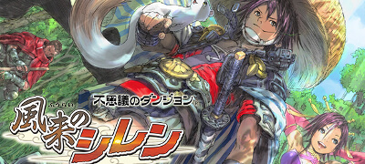 1000回遊べるRPG！スマホ版「風来のシレン」両ストアでサービス開始！の画像