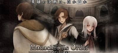 KEMCOの新作マルチストーリーRPG「モノクロームオーダー」配信開始！の画像