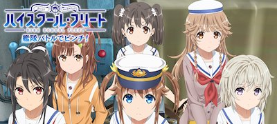 ハイスクール・フリート　艦隊バトルでピンチ！の画像