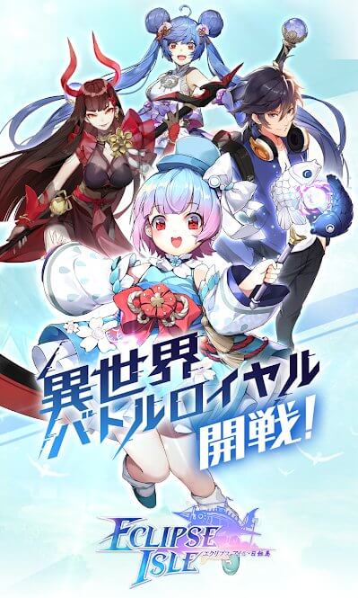 エクリプス アイル