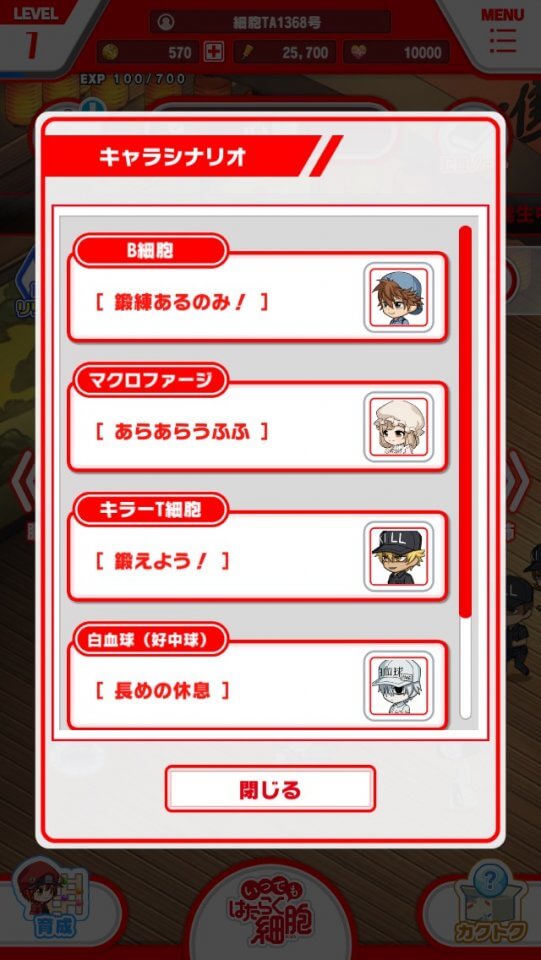 いつでも はたらく細胞 レビュー画像