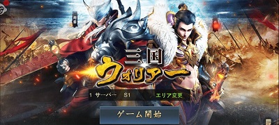 歴史の名城を攻める本格戦略バトルRPG「三国ウォリアー」配信開始！の画像