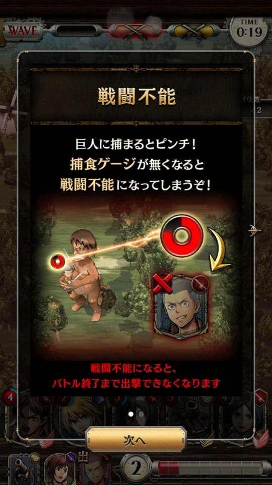 進撃の巨人 TACTICS