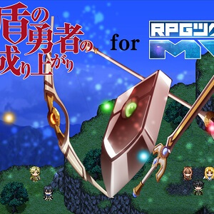 盾の勇者の成り上がり for RPGツクールMVのアプリアイコン